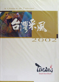 2002台灣采風 : 台灣采風攝影比賽得獎作品專輯 = A glance at Taiwan : a glance at Taiwan photo contest 2002